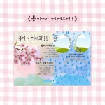 봄아 어서와 산새쌤 놀이이야기 캔바 놀이패널 템플릿 : 산새쌤