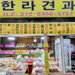 [양천구·화곡동 배달] 오독오독 소리가 호박씨 볶음 400g  [경창 한라견과] : 동네시장 장보기