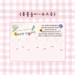 봄꽃놀이 산새쌤 놀이이야기 캔바 놀이패널 템플릿 : 산새쌤