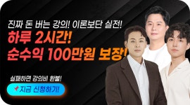 워크웨이즈 100만원 순수익 보장반 : 주식회사 워크웨이즈