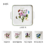 보타닉 가든 플루티드 서빙세트 5p : 포트메리온코리아