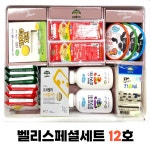 벨리 스페셜세트 12호 : 임실치즈벨리 온라인 판매장
