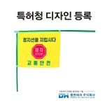 동현테크 교통 안전깃대 : 일송테크