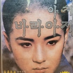 아제아제바라아제 강수연 주연 임권택 감독 1990년 비디오테이프 VIDEO VHS 추억의영화 영화소품 빈티지...