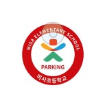 미사초등학교 : 디자인허그