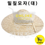밀짚모자 : 자재장터
