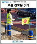 동현테크 교통 안전깃대 : 일송테크
