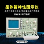 트랜지스터 테스터 특성도표기 WQ4830 반도체 내전압 내압시험기 : 푸른에스마켓