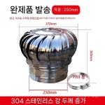 공업용 벤츄레이터 벤추레타 배출기 환풍구 배기휀 110MM 250MM 정화조 회전식 무동력 비닐 : 박상현seven