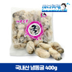 냉동굴 통영 굴 25년산 최상급 400g 팩 소포장 : 바다처럼