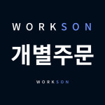 상세페이지 번역 138000 : WORKSHOP