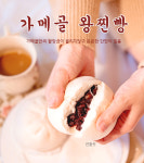 남대문 가메골손만두 왕찐빵 100g x 2팩 팥 호빵 빵 : 주식회사 케이푸드링크
