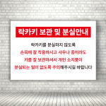 대중목욕탕 사우나 불가마 찜질방 락카키보관 분실 안내판 가로형 A4 크기 : ECOKRAFT