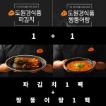 [도원경] 짱뚱어탕1팩+전라도 파김치1팩 국내산 (1+1) : 도원경식품