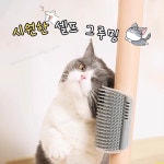 SOULPANG 【1+2】 코너고정 고양이 셀프 그루밍빗 그루밍 고양이 스트레스 해소빗 : SOULPANG
