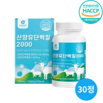 산양유 단백질2000 단백질 보충제 쉐이크 효능 밀크세라마이드 30정 : Healing Care