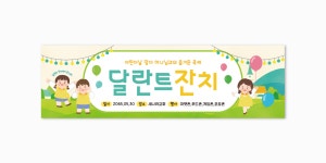 어린이날 달란트 시장 현수막(0121) 200x60cm : 디자인쓰담