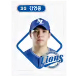 삼성라이온즈 대표선수 20인 30 김영웅 프로야구 스티커 KBO 크보빵  띠부씰 (미사용) 크보 : 스마트스타샵