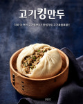 남대문 가메골손만두 킹만두 120g 고기 김치 교자 : 주식회사 케이푸드링크