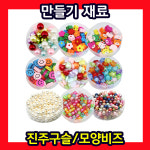 칼라 반쪽 단색 진주 구슬 원형 하트 슬라임 팔찌 꿰기 DIY 한글 아크릴 나무 비즈 재료 만들기 : 대현상사