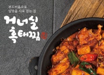 (백반기행 맛집 )거너실 흑태찜 메로찜 흑태찜 직영1호점 간편조리 밀키트 : XOXO MARKET