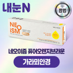 네오이즘 미니 퓨어오렌지브라운 원데이 10P 상품 교환권 가라뫼안경 : 엠케이렌탈 스토어