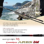 천류 아레스DM 바다낚시대 갯바위낚시대 : 낚시고