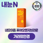 네오이즘 퓨어오렌지브라운 원데이 50P 상품 교환권 가라뫼안경 : 엠케이렌탈 스토어