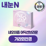 어딕션 브라운 일주일용 12P 상품 교환권 가라뫼안경 : 엠케이렌탈 스토어