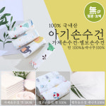 면100% 아기손수건 5장 : 베이비송