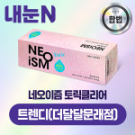네오이즘 토릭클리어 원데이 50P 상품 교환권_트렌디(더달달문래점) : 엠케이렌탈 스토어