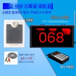 기계 맛집 주문 번호 식당 1세대 호출 순번표시기 대기 키보드 레스토랑 푸드코트 호출기 : 퐁퐁공장