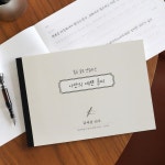 성인 손글씨 교정 연습 노트 펜 글씨체 악필 교정책 한글쓰기 : 디도앤샵