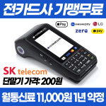 무선카드단말기 이동식 IC 카드체크기 휴대용카드리더기 코밴 KOVAN LC-7351QN 애플페이 삼섬페이 결제가능 NFC 바코드리더기 탑재... 