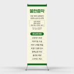 페트 샘플 출력 불한증막 사우나 목욕탕 효능 안내 홍보 출력 배너디자인 제작 인쇄 : 탐디자인 탐프린트