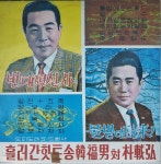 흘러간 힛트송 한복남 박재홍 LP- 빈대떡 신사 (EX+급) : 파인트렌드