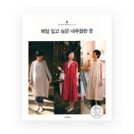 76-231 [한글서적]매일 입고 싶은 내추럴한 옷 : 더몰패브릭