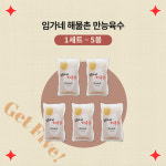 임가네해물촌 만능육수 1세트 (5봉) 7시간을 우려낸 깊은 바다의 맛  20년 전통 : 임가네해물촌