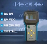 MeatrolME435 핸디형 전력 품질 분석기, 3상 전류 측정용 전기 테스터기 본체 (로고스키 코일 미포함) 1세트 : 퀸투펠