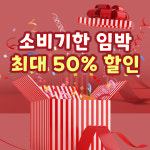 한진식품 소비 유통 기한 임박 대박 할인 상품 모음전 : 한진식품