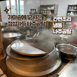 나주곰탕 즉석국 냉동 간편조리 맑은 해장국 진한국물 국밥 밀키트 600g : 청년 보따리