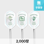 위생 숟가락집(기성)_2,000장_무형광 식품지 [SP-G2] : 에스지 팩토리