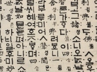 한글 훈민정음 / 한글 한자 디자인 / 면 100% 이중거즈 요루 원단 / 150cm 대폭 / 한마기준 : 소잉두잉