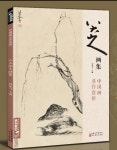 공필화책 팔대산인 화첩 채색화 수묵화 민화 : 은향필방