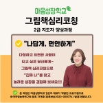 그림책심리코칭 2급 지도사 양성과정 : 파스칼그림책코칭연구소