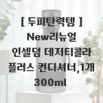 리만코리아 보타랩 데저티콜라 트리트먼트(컨디셔너) 탈모기능성 2025신상정품 : 건강든든스토어