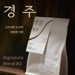 배합커피#2 경주 100g, 1개 : 커피정경