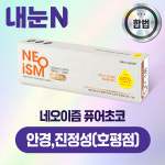 네오이즘 미니 퓨어초코 원데이 10P 상품 교환권 안경,진정성(호평점) : 엠케이렌탈 스토어