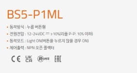 오토닉스 누름버튼형 포토마이크로센서 BS5-P1ML : 주식회사 에스디팩토리