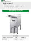 그랜드우성 상업용 전기튀김기 3상 22리터 GW-EF732 (7kw 폭450) : 콜드림